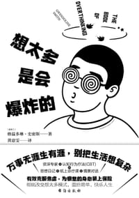 想太多是会爆炸的 - 格温多琳·史密斯
