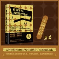 有效学习，才能高效成长 - 小猫倩倩