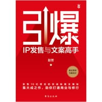 引爆 - 无名图书