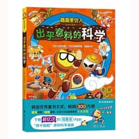 跑跑姜饼人科学大冒险3：出乎意料的科学（爆笑剧情，带领孩子主动探索科学，增加学习深度和广度）