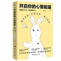 书籍 开启你的心智能量：你困于什么，就超越什么的封面