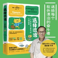 《选择流浪：一个给你前行勇气的心理故事》
