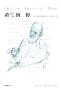 萧伯纳传