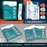 书籍 感受中华语言之美2册：满腹经纶+当白话遇见古诗文的封面