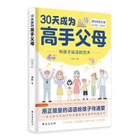 530天成为父母高手 用思维导图读懂儿童心理学 快速破解儿童心理密码育儿百科 儿童行为心理学 强势的父母与混乱的孩子 正能量的父母话术  当妈是一种修行 - 沛东