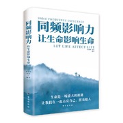 同频影响力