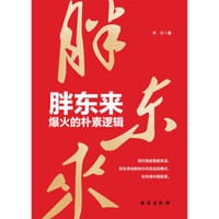 胖东来 爆火的朴素逻辑