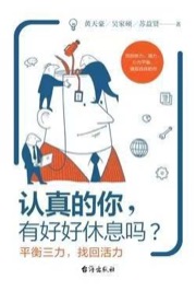 认真的你，有好好休息吗？