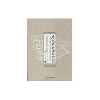 历代诗话论作家