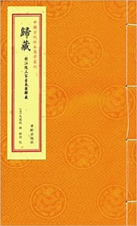 归藏 - 无名图书