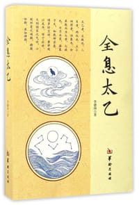 全息太乙