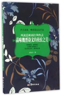 风流总被雨打风吹去
