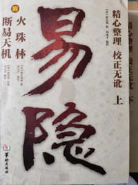 易隐