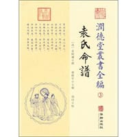 书籍 袁氏命谱的封面