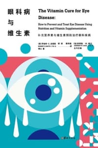 眼科病与维生素