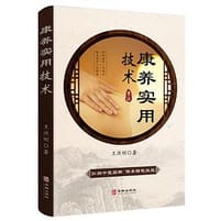 康养实用技术 - 王洪刚