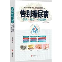告别糖尿病 - 赵春杰