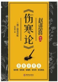 三阴三阳统百病