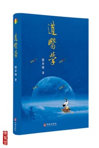 书籍 道医学的封面