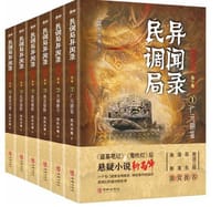 书籍 民调局异闻录最终篇章·第一卷（共六册）的封面