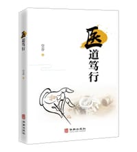 医道笃行
