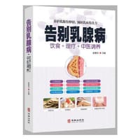 告别乳腺病 - 赵春杰