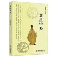 禽星辑要