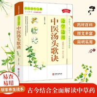汤头歌诀边学边用正版彩色图解中医基础理论医学类书籍养生入门医宗金鉴经典处方配方药方选录常用方剂民间家庭偏方秘方大全