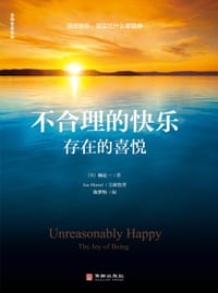 不合理的快乐