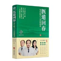 医道回春：张氏医门三杰秘案录