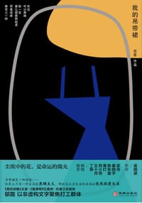 我的吊带裙 - 邬霞