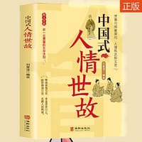中国式人情世故每天懂一点人情世故为人处事社交酒桌礼仪沟通智慧关系情商表达说话技巧应酬交往畅销书籍学会表达懂得沟通 - 无