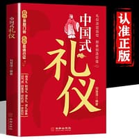 中国式礼仪正版刘慧滢著中国人一看就懂的礼仪教养书为人处事社交礼仪沟通智慧人际关系情商表达说话技巧中国式应酬励志礼仪书籍 - 无