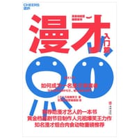 漫才（入门篇） - ［日］元祖爆笑王