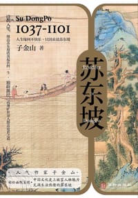 书籍 苏东坡的封面