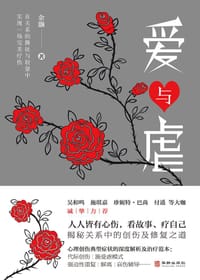 爱与虐 - 余灏