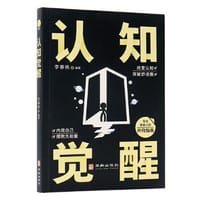 书籍 认知觉醒的封面