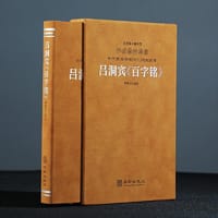 吕洞宾百家铭道家思想吕祖的书东方哲学修身养性1函1册精装善品堂