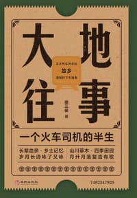 大地往事 - 徐三保