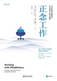正念工作