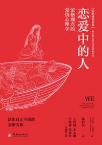 恋爱中的人