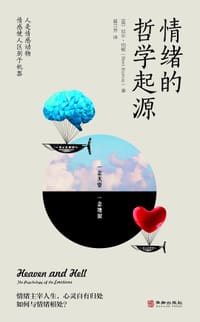 情绪的哲学起源