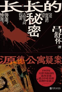 书籍 长长的秘密的封面