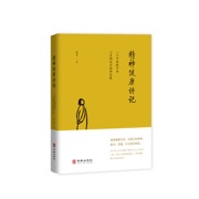精神健康讲记：一个中医眼中的心身调适与精神发展（继李辛医师《儿童健康讲记》后“健康”主题系列的代表作）
