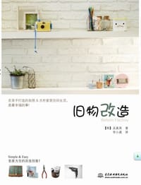 旧物改造