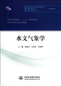 水文气象学