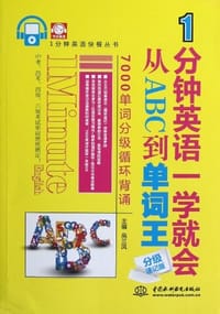1分钟英语一学就会