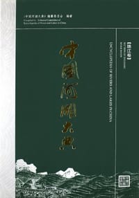 书籍 中国河湖大典（珠江卷）的封面
