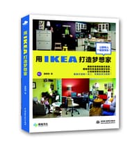 用IKEA打造梦想家 - 詹朝根