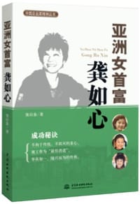 书籍 中国企业家精神丛书的封面